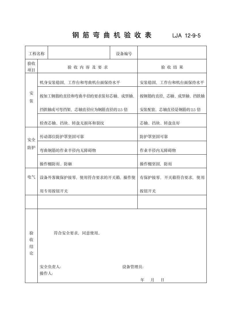 某施工机具验收记录.doc第6页