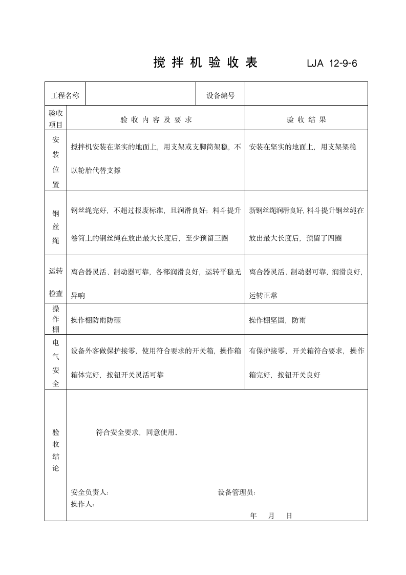 某施工机具验收记录.doc第7页