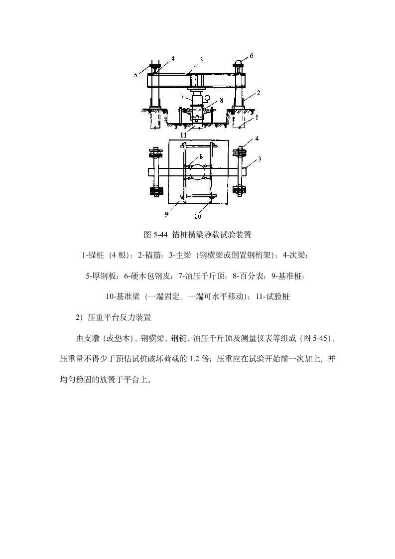 桩基础的检测验收内容.doc第4页