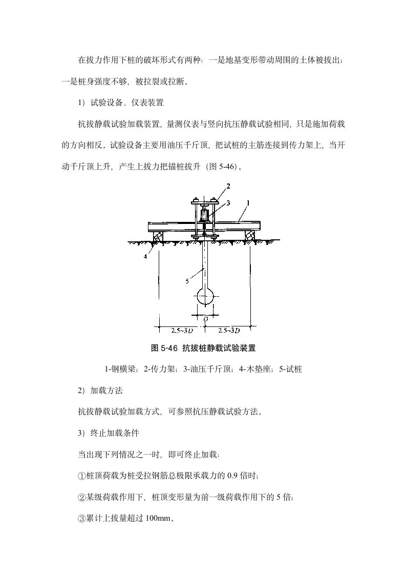 桩基础的检测验收内容.doc第8页