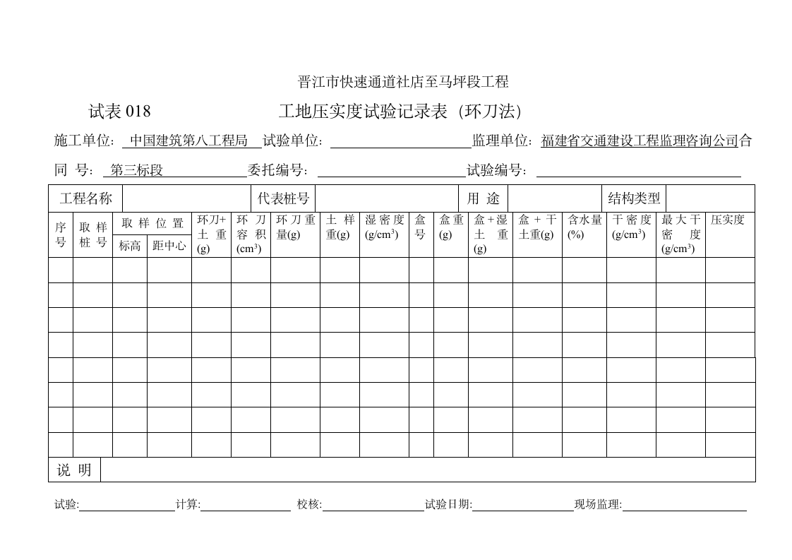 某工程试验记录表.doc