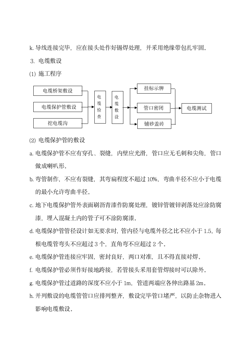 安装施工程序.doc第5页