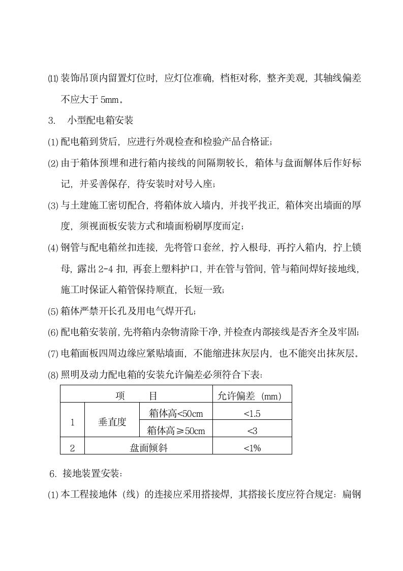 安装施工程序.doc第7页