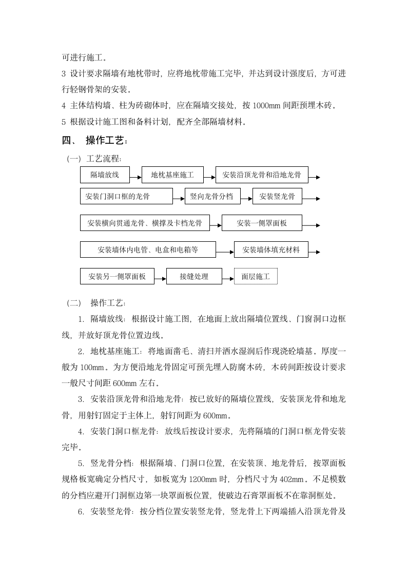 骨架隔墙工程施工标准.doc第2页