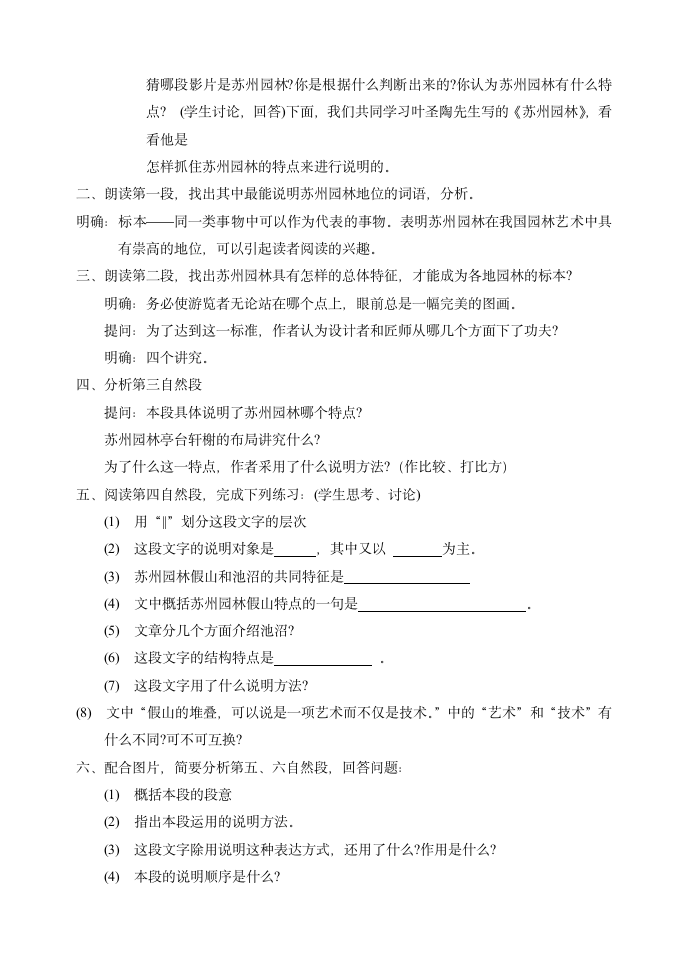 2021-2022学年部编版语文八年级上册19.苏州园林 教案.doc第2页