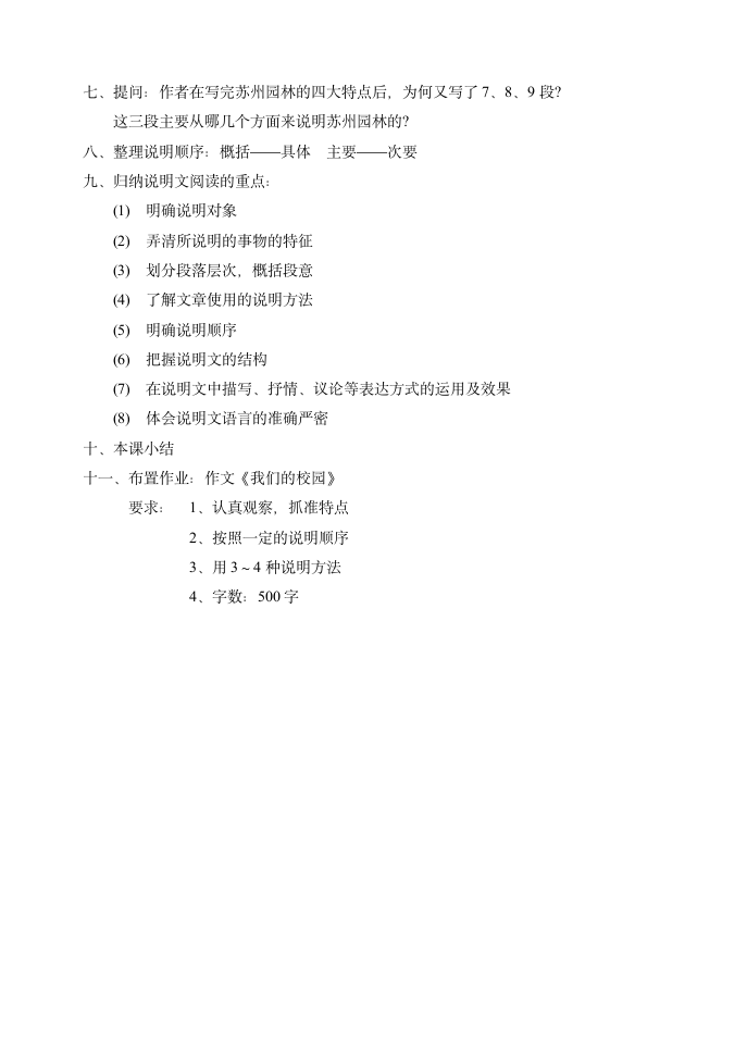 2021-2022学年部编版语文八年级上册19.苏州园林 教案.doc第3页