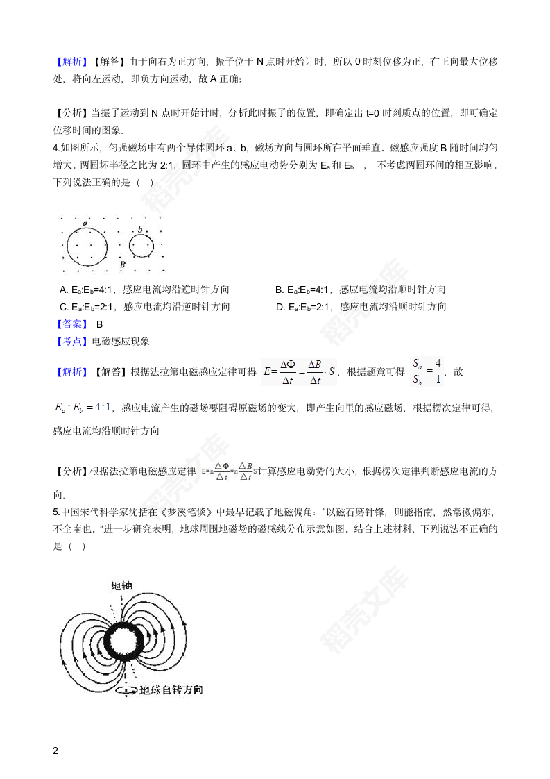 2016年高考理综真题试卷（物理部分）（北京卷）(教师版).docx第2页