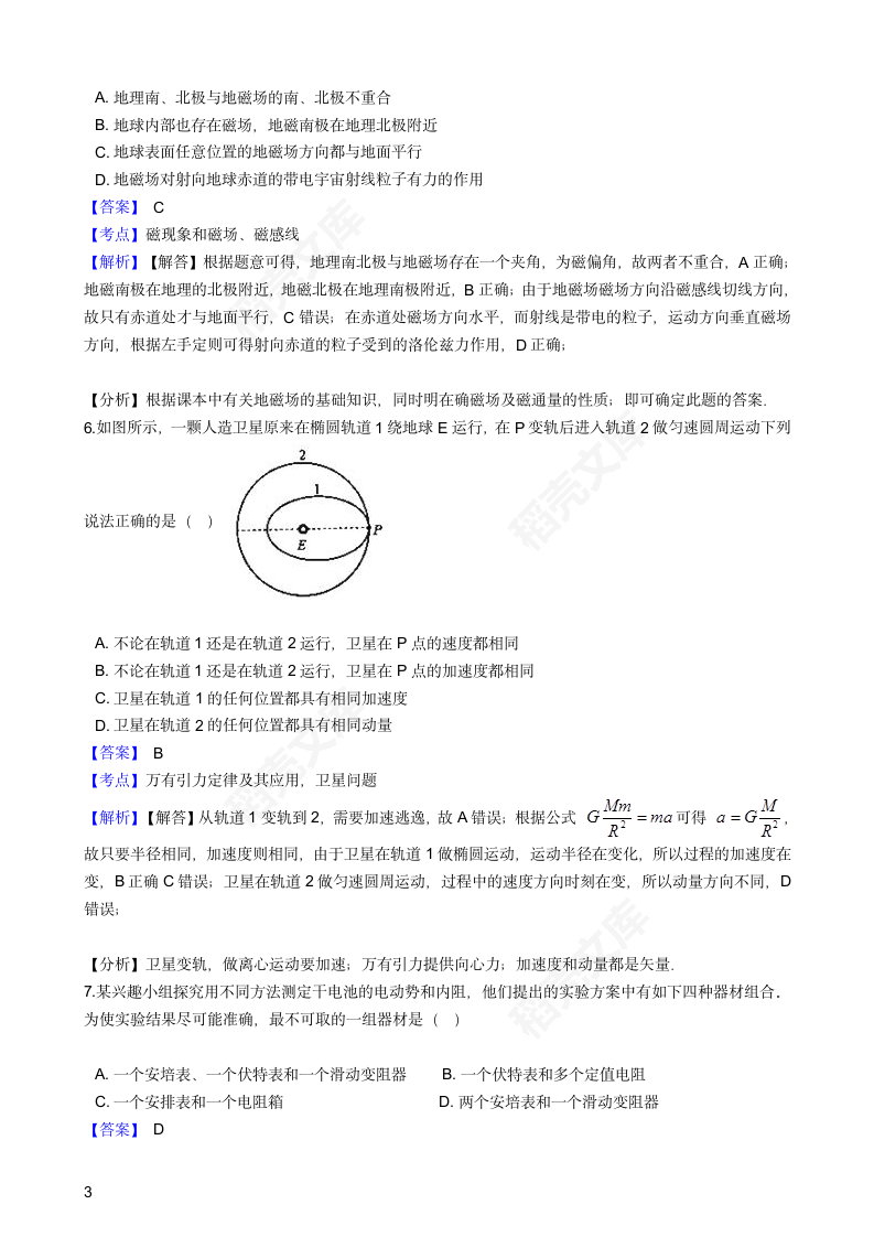 2016年高考理综真题试卷（物理部分）（北京卷）(教师版).docx第3页