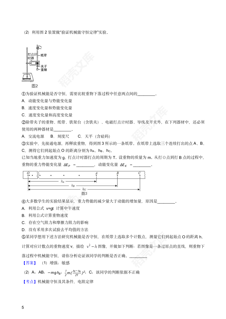 2016年高考理综真题试卷（物理部分）（北京卷）(教师版).docx第5页