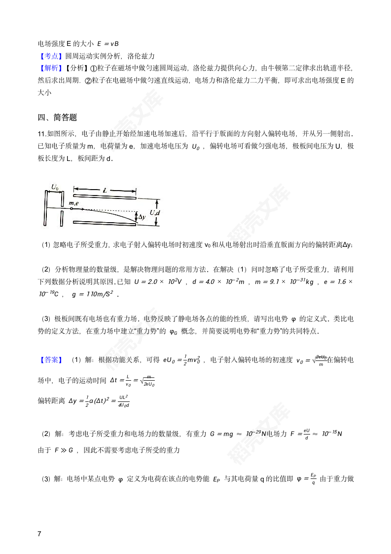 2016年高考理综真题试卷（物理部分）（北京卷）(教师版).docx第7页