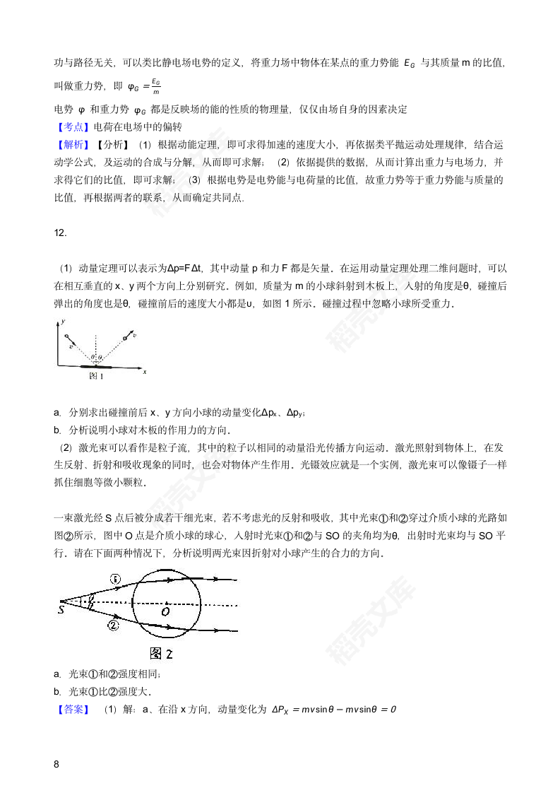 2016年高考理综真题试卷（物理部分）（北京卷）(教师版).docx第8页