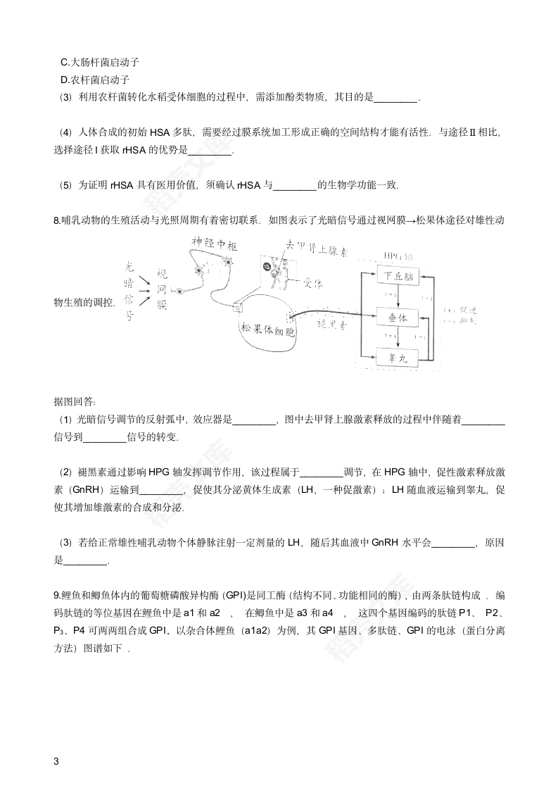 2016年高考理综真题试卷（生物部分）（天津卷）(学生版).docx第3页