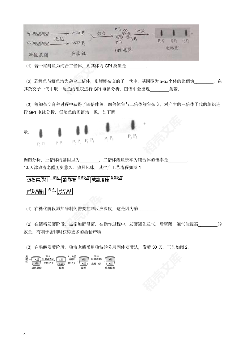 2016年高考理综真题试卷（生物部分）（天津卷）(学生版).docx第4页