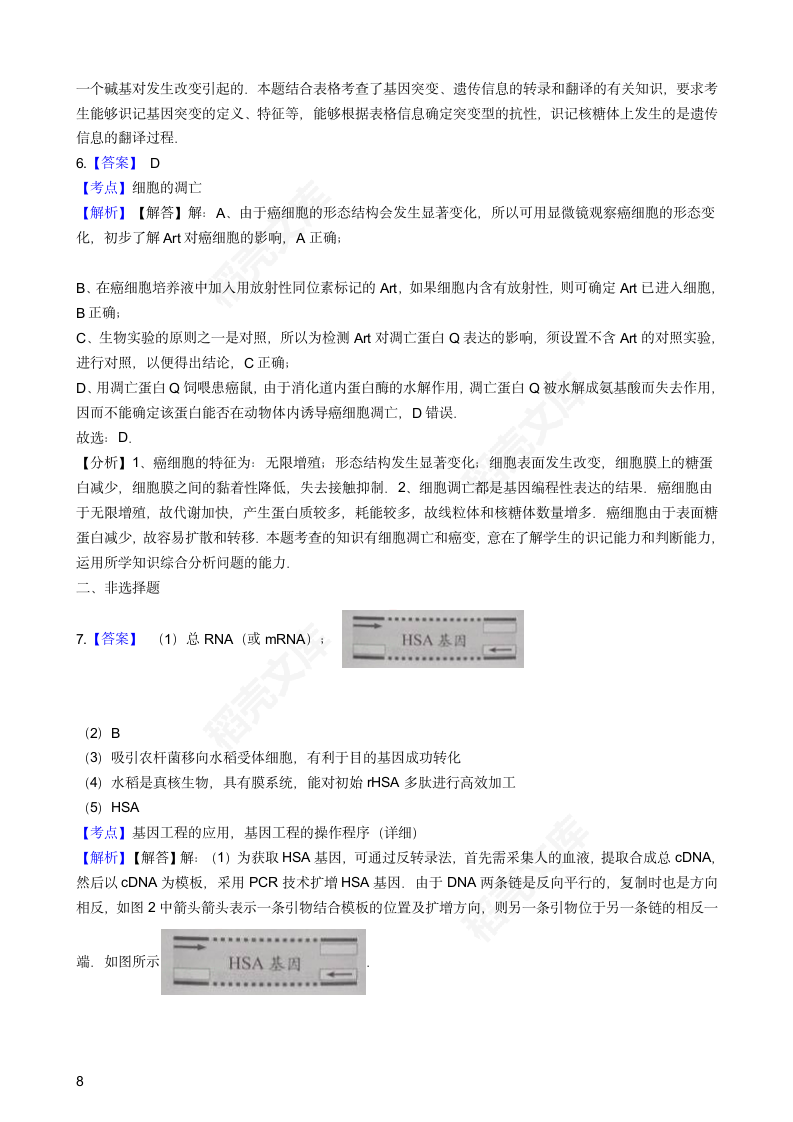 2016年高考理综真题试卷（生物部分）（天津卷）(学生版).docx第8页