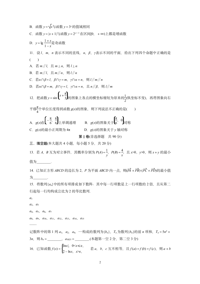 2022届湖北省武汉市高考数学模拟试卷（Word含答案）.doc第2页