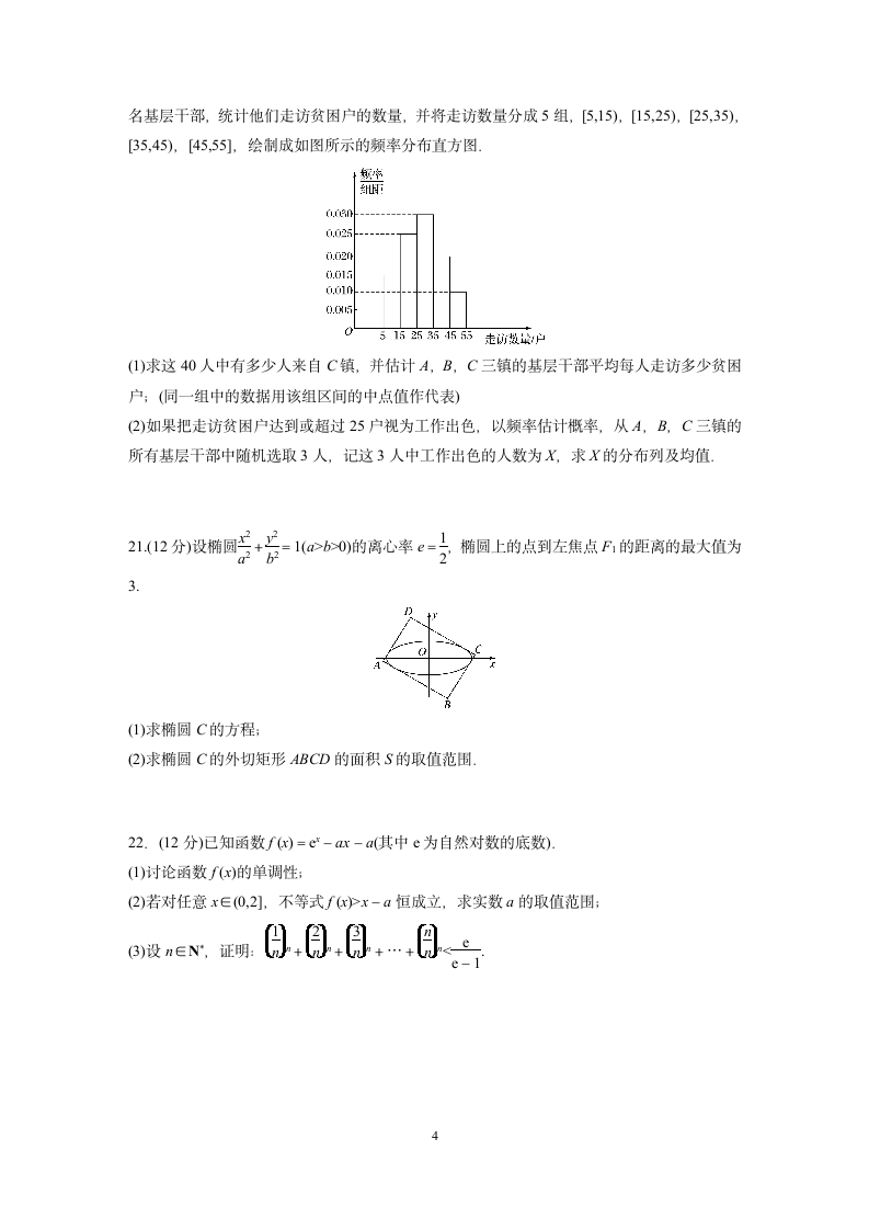 2022届湖北省武汉市高考数学模拟试卷（Word含答案）.doc第4页