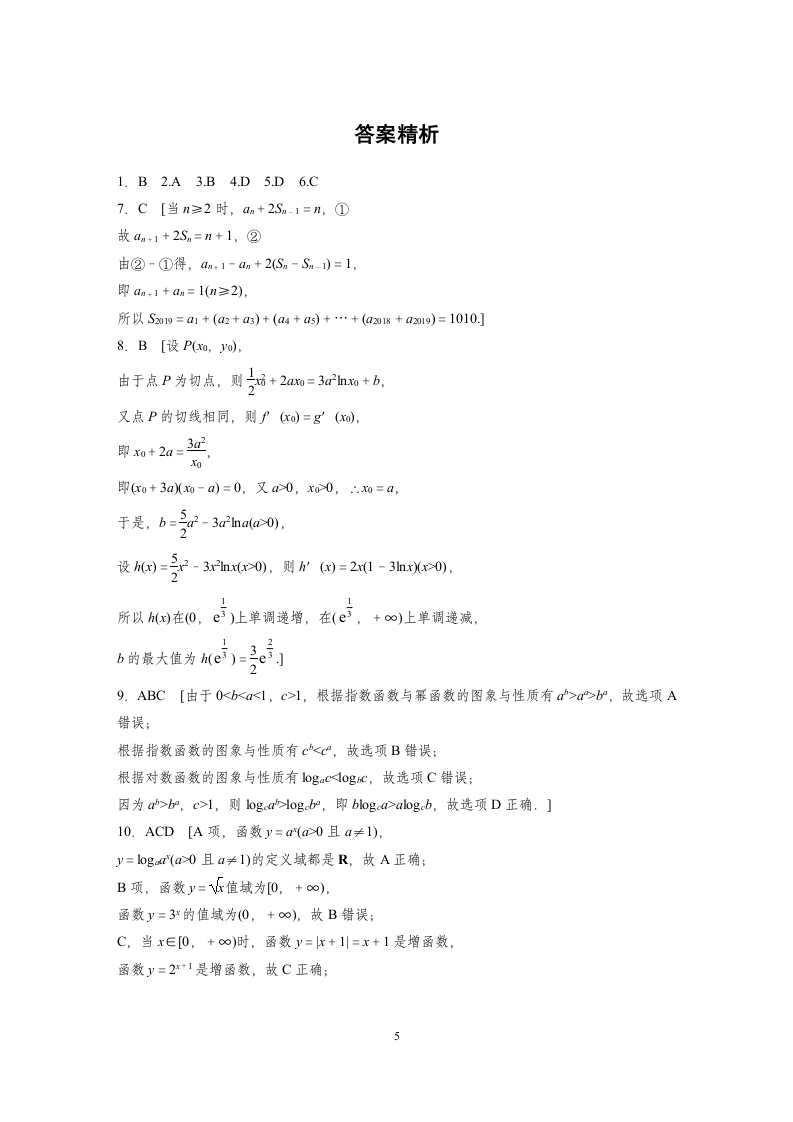 2022届湖北省武汉市高考数学模拟试卷（Word含答案）.doc第5页