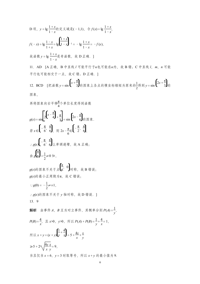 2022届湖北省武汉市高考数学模拟试卷（Word含答案）.doc第6页