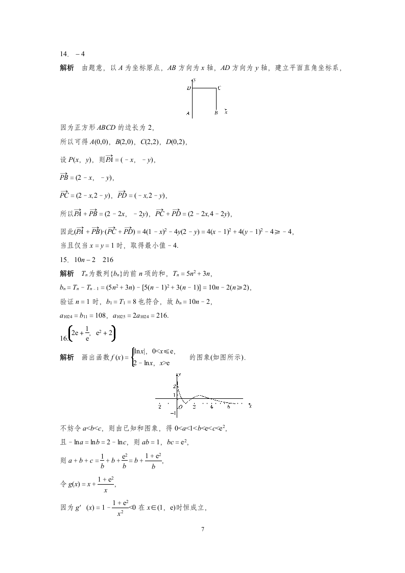 2022届湖北省武汉市高考数学模拟试卷（Word含答案）.doc第7页