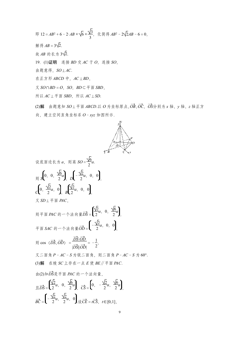 2022届湖北省武汉市高考数学模拟试卷（Word含答案）.doc第9页