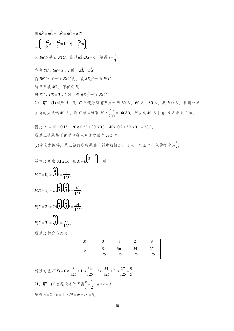 2022届湖北省武汉市高考数学模拟试卷（Word含答案）.doc第10页