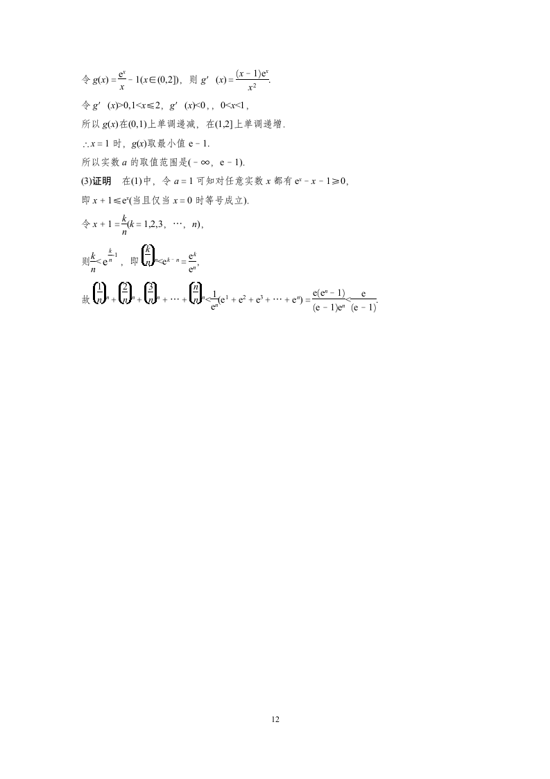 2022届湖北省武汉市高考数学模拟试卷（Word含答案）.doc第12页