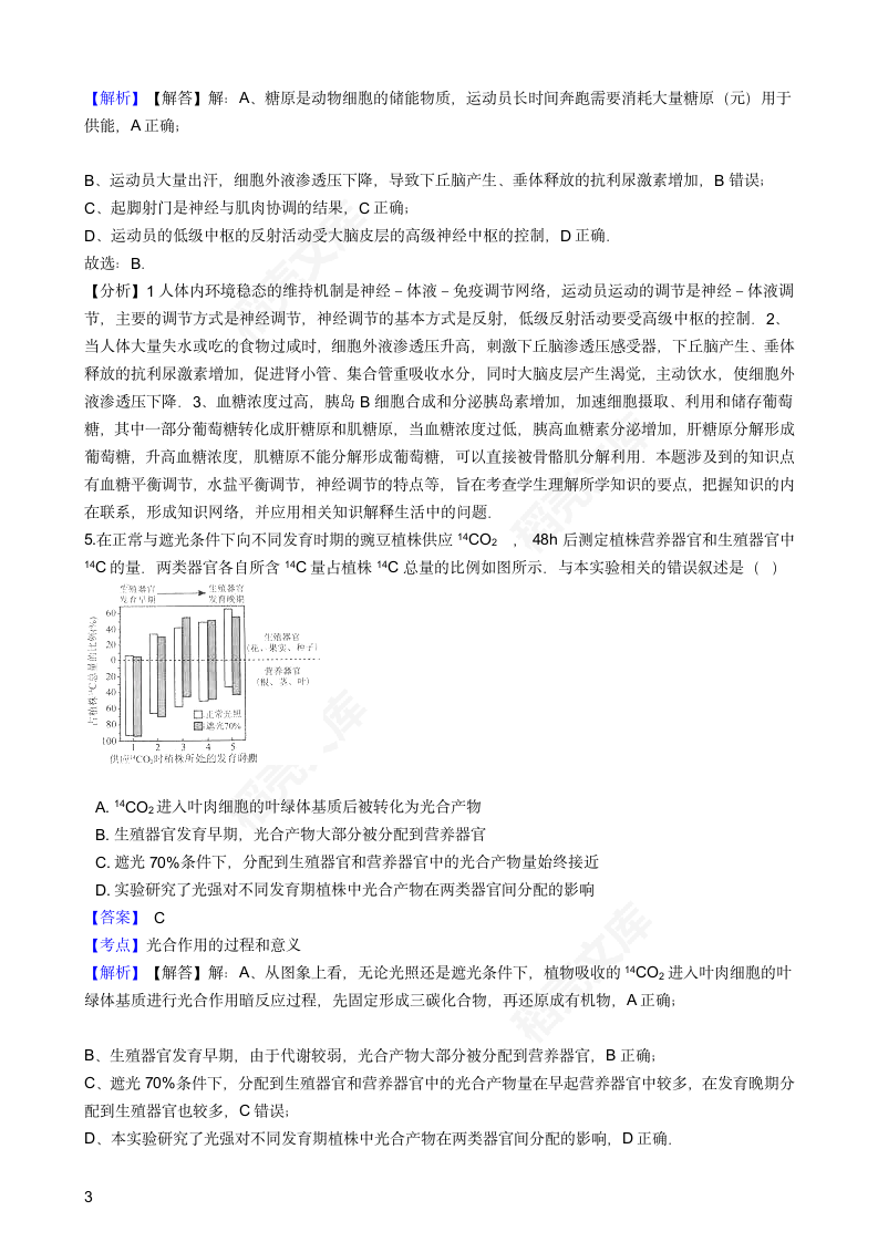 2016年高考理综真题试卷（生物部分）（北京卷）(教师版).docx第3页