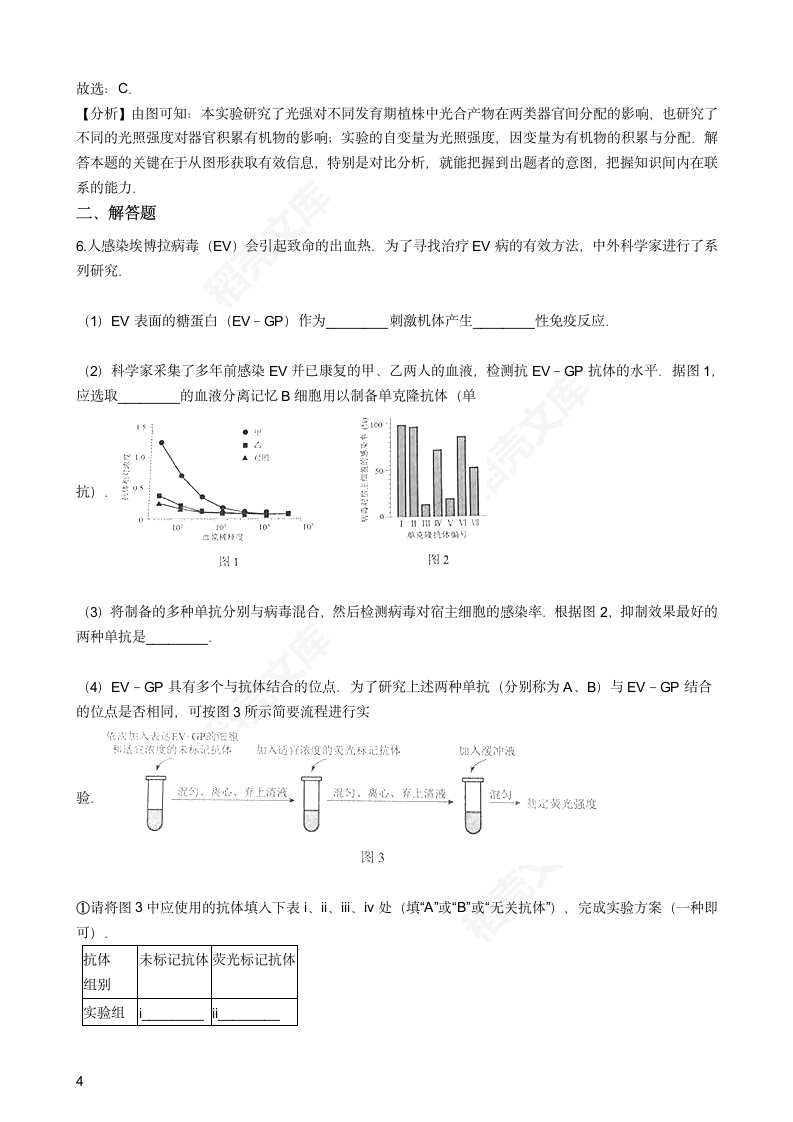 2016年高考理综真题试卷（生物部分）（北京卷）(教师版).docx第4页