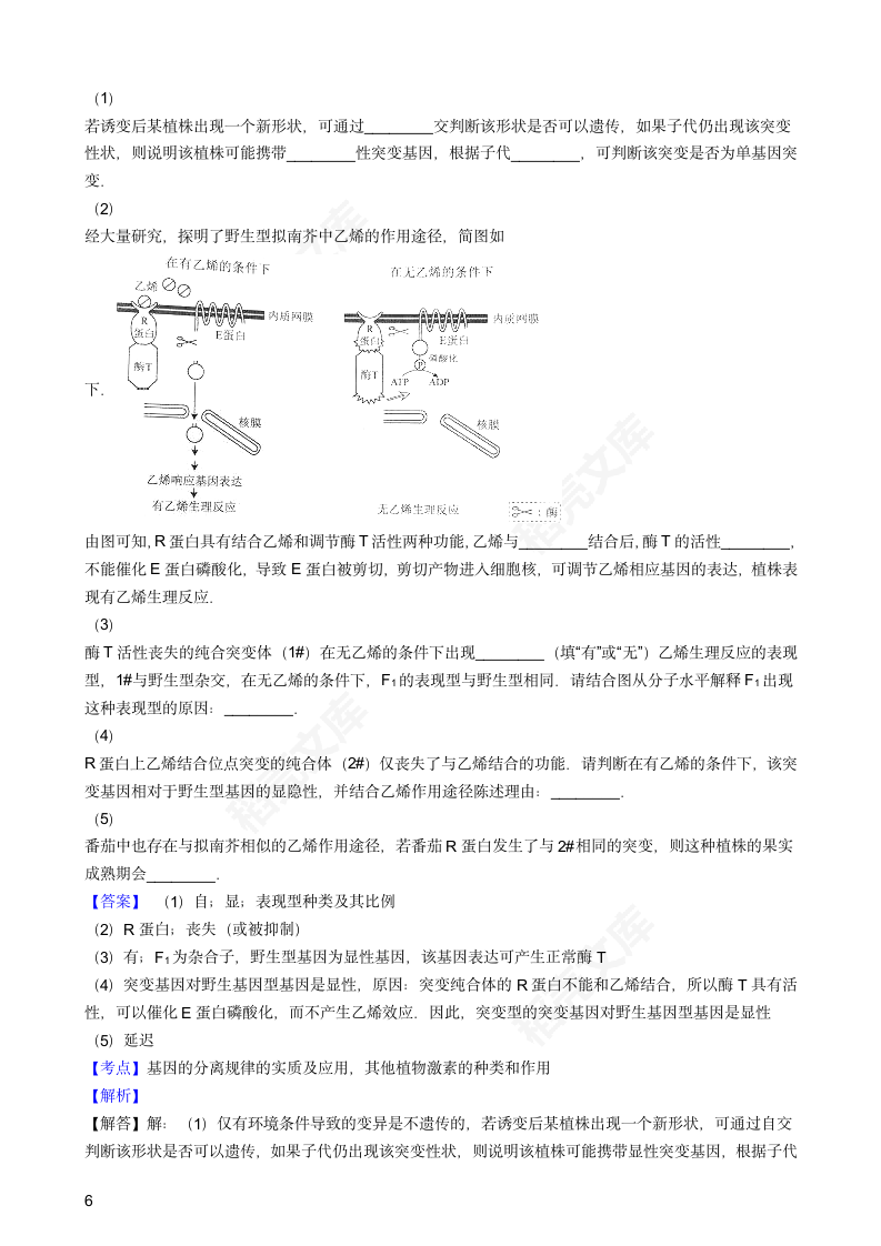 2016年高考理综真题试卷（生物部分）（北京卷）(教师版).docx第6页