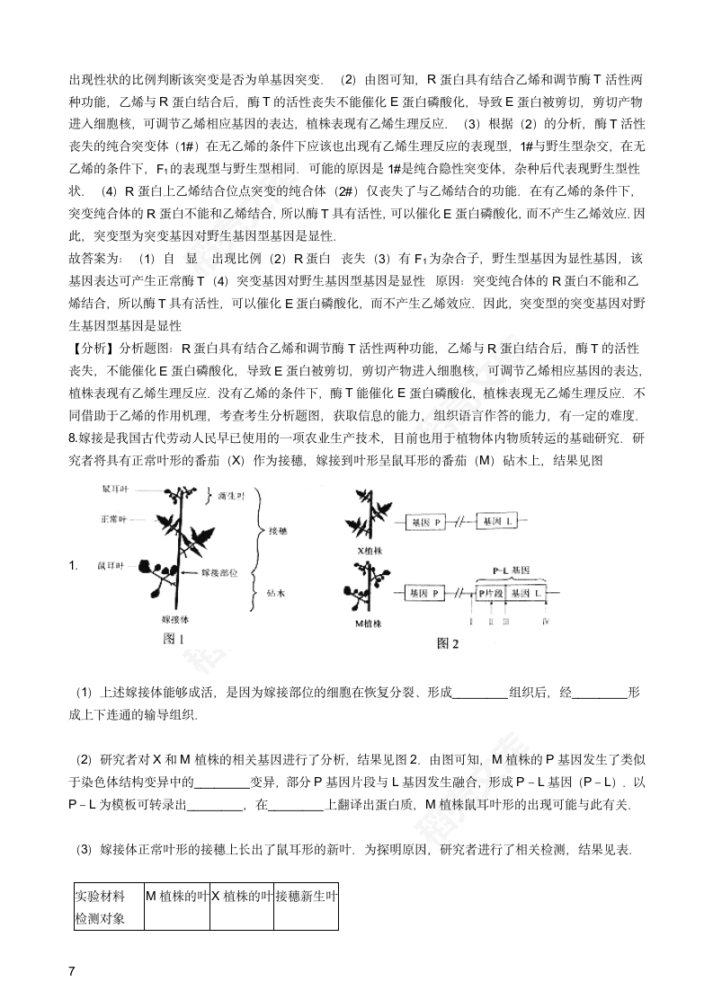 2016年高考理综真题试卷（生物部分）（北京卷）(教师版).docx第7页