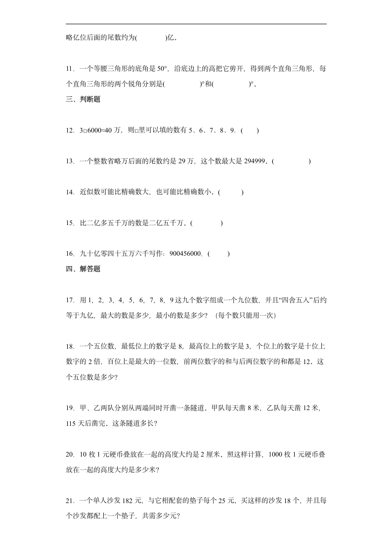 期末考试卷2021-2022学年四年级下册数学苏教版（含答案）.doc第2页