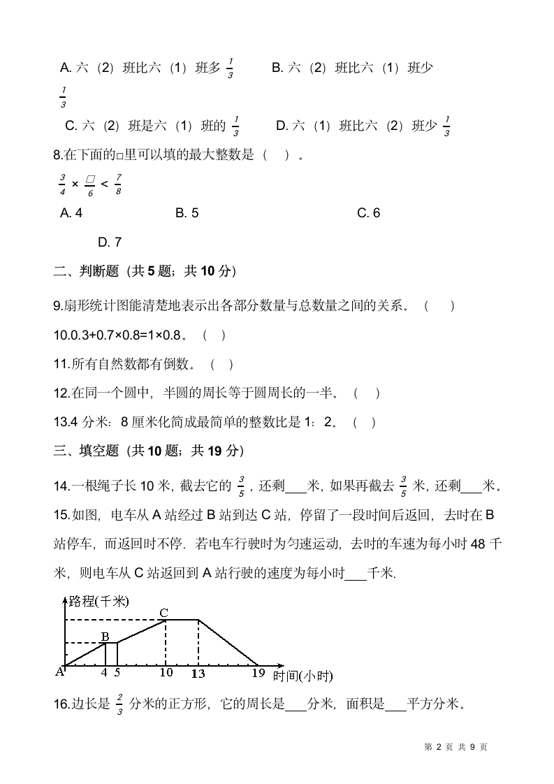 2021-2022学年数学六年级上册期末考试卷人教版（含答案）.doc第2页