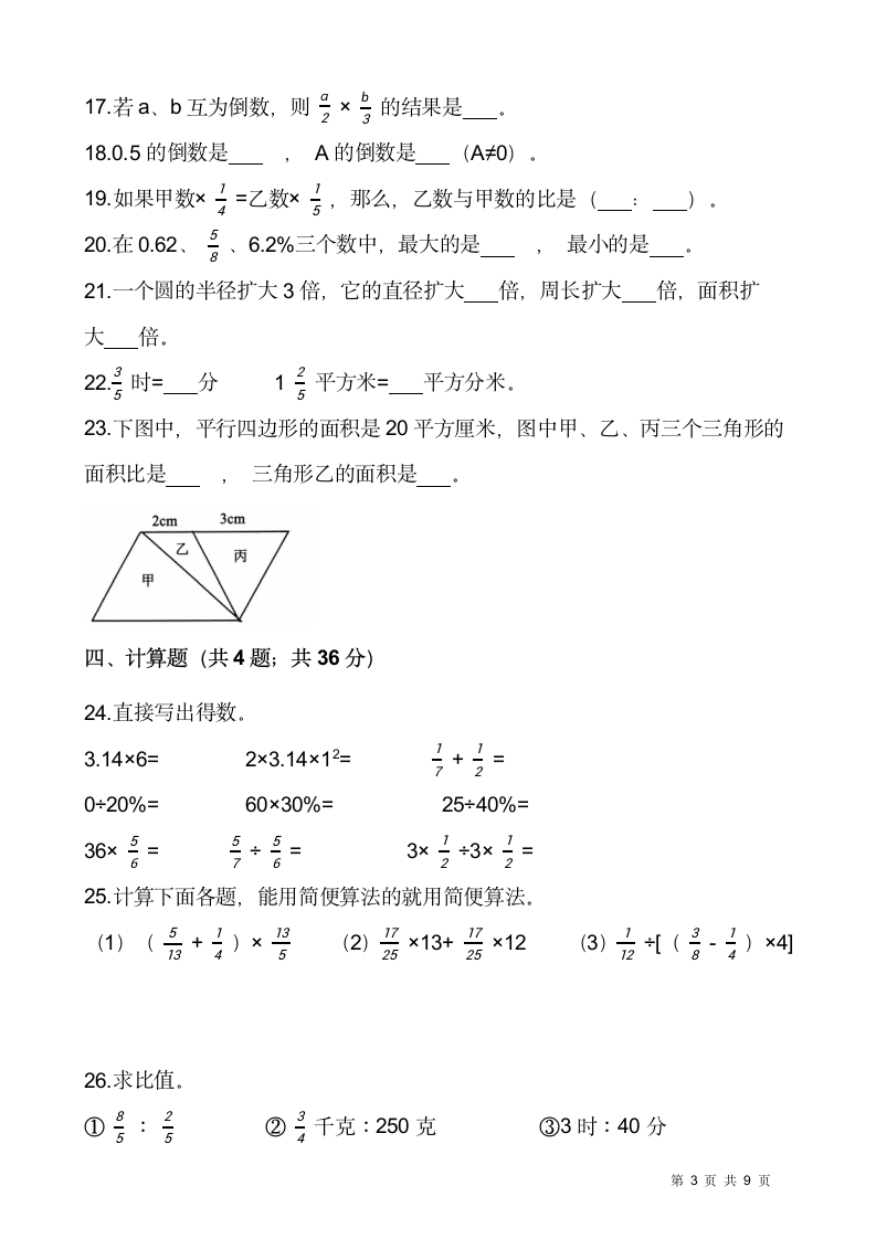 2021-2022学年数学六年级上册期末考试卷人教版（含答案）.doc第3页