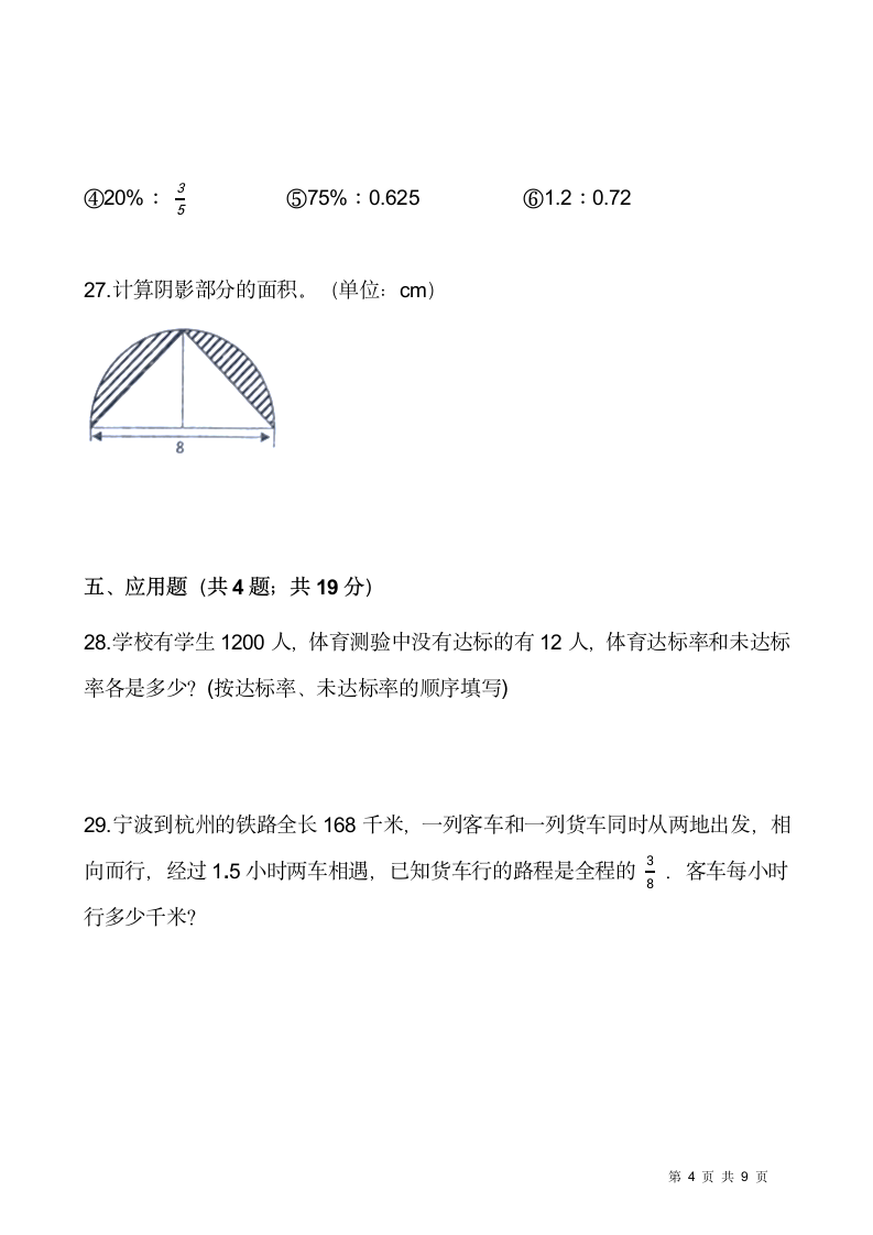 2021-2022学年数学六年级上册期末考试卷人教版（含答案）.doc第4页