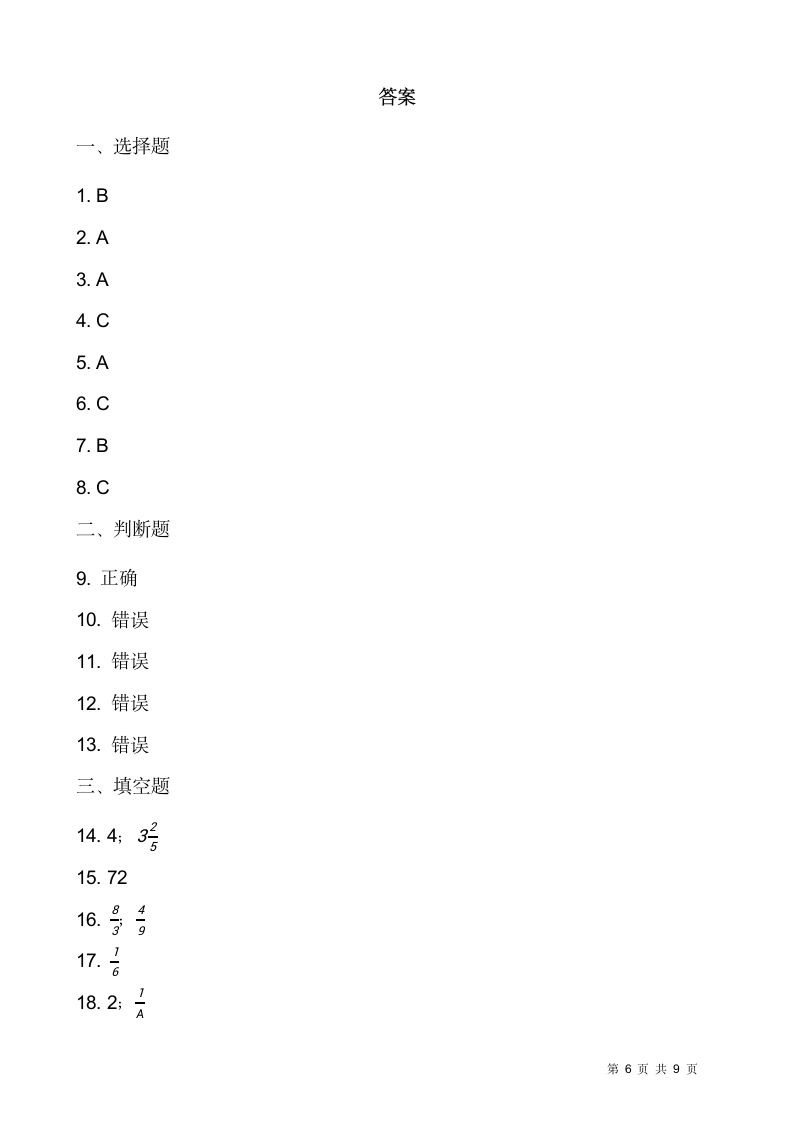 2021-2022学年数学六年级上册期末考试卷人教版（含答案）.doc第6页