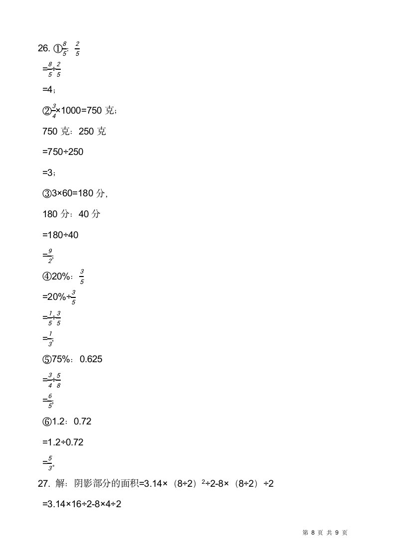 2021-2022学年数学六年级上册期末考试卷人教版（含答案）.doc第8页