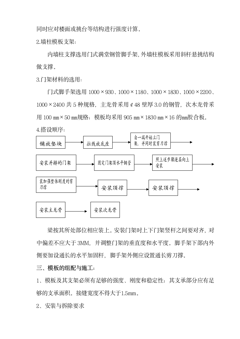 某地区满堂脚手架模板施工方案.doc第3页