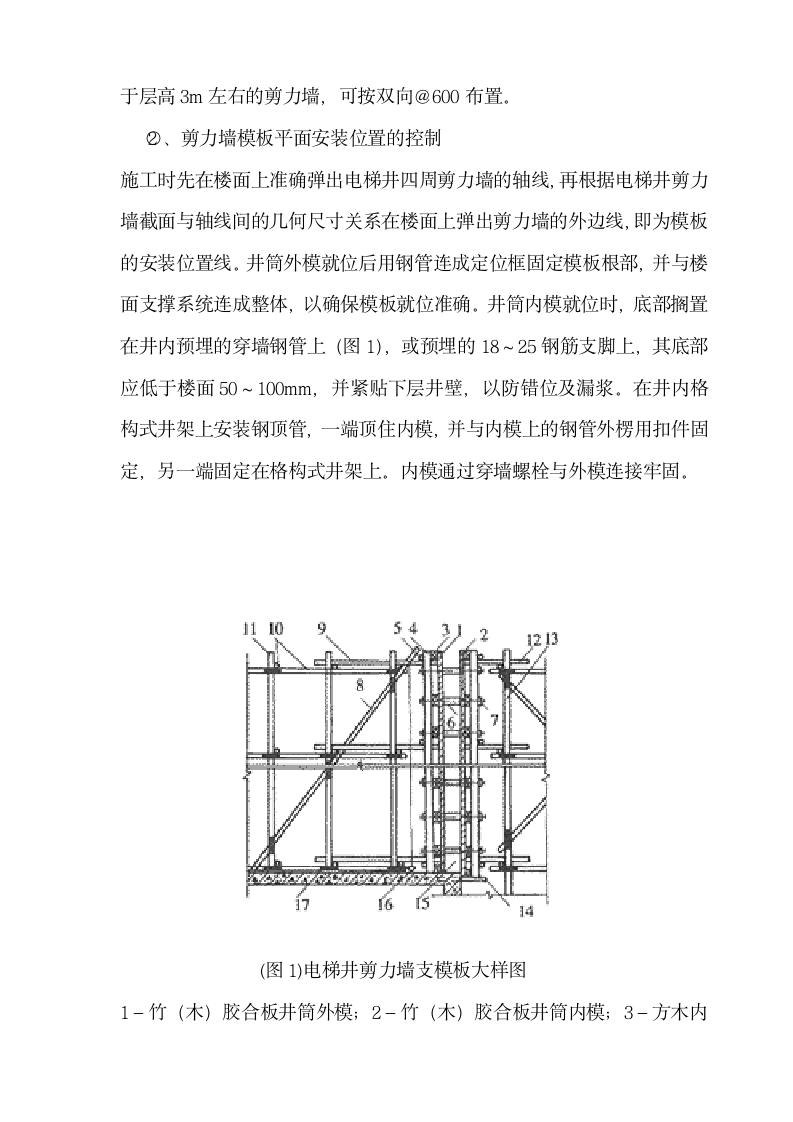 某地区满堂脚手架模板施工方案.doc第6页