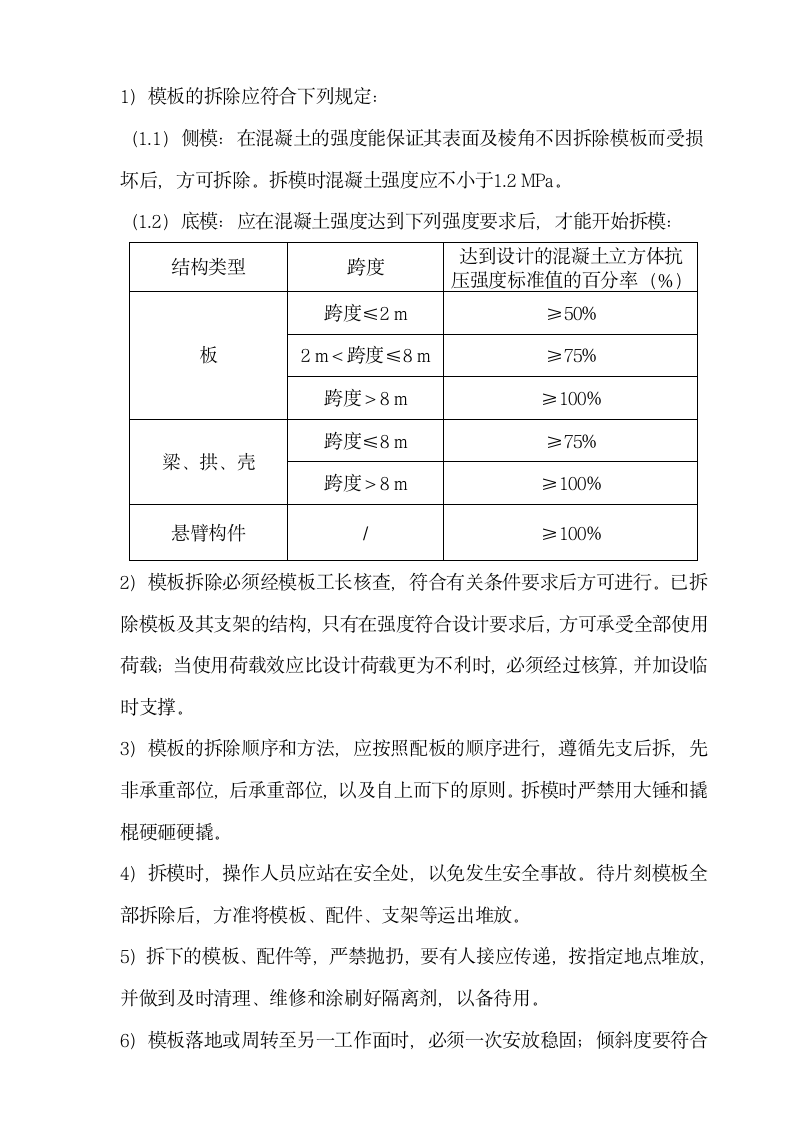 某地区满堂脚手架模板施工方案.doc第8页