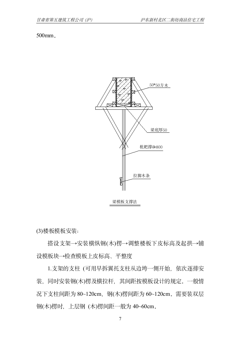 某商品住宅楼模板施工方案.doc第7页