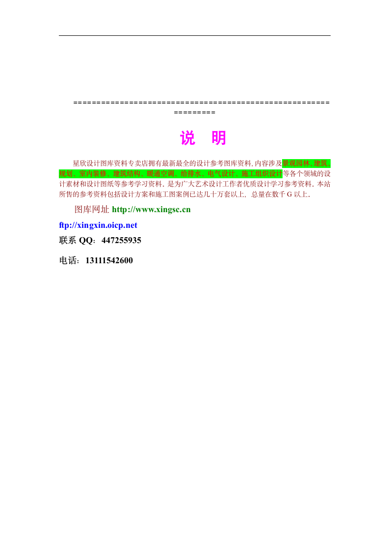 某地区冬季施工方案模板详细文档.doc第10页