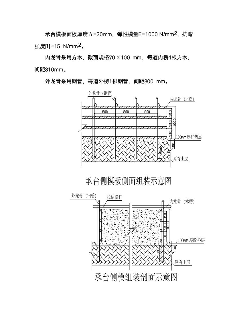 某实验区承台基础模板施工方案.doc第2页