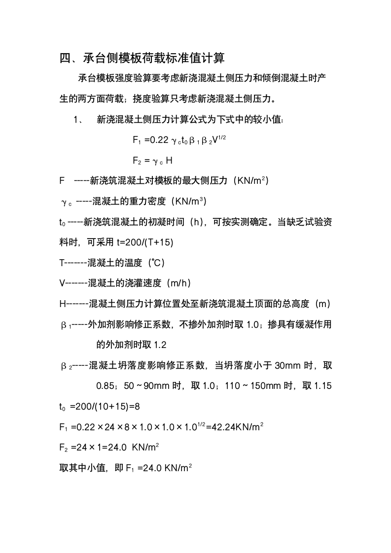 某实验区承台基础模板施工方案.doc第3页