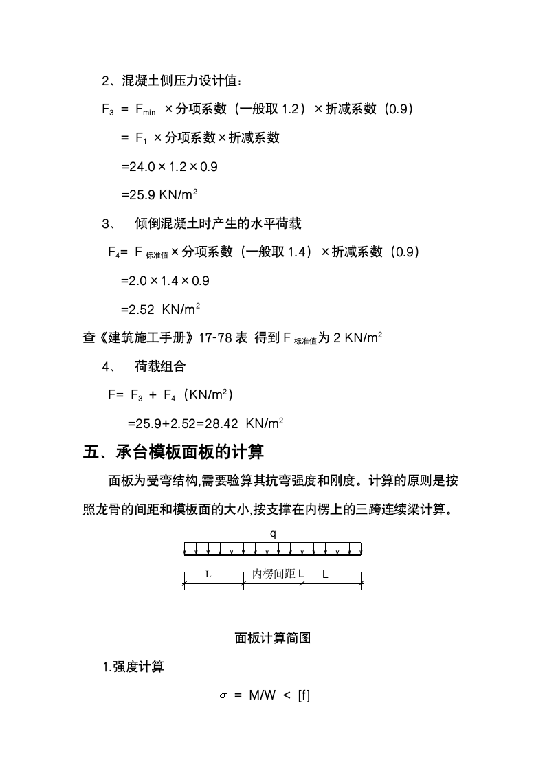 某实验区承台基础模板施工方案.doc第4页