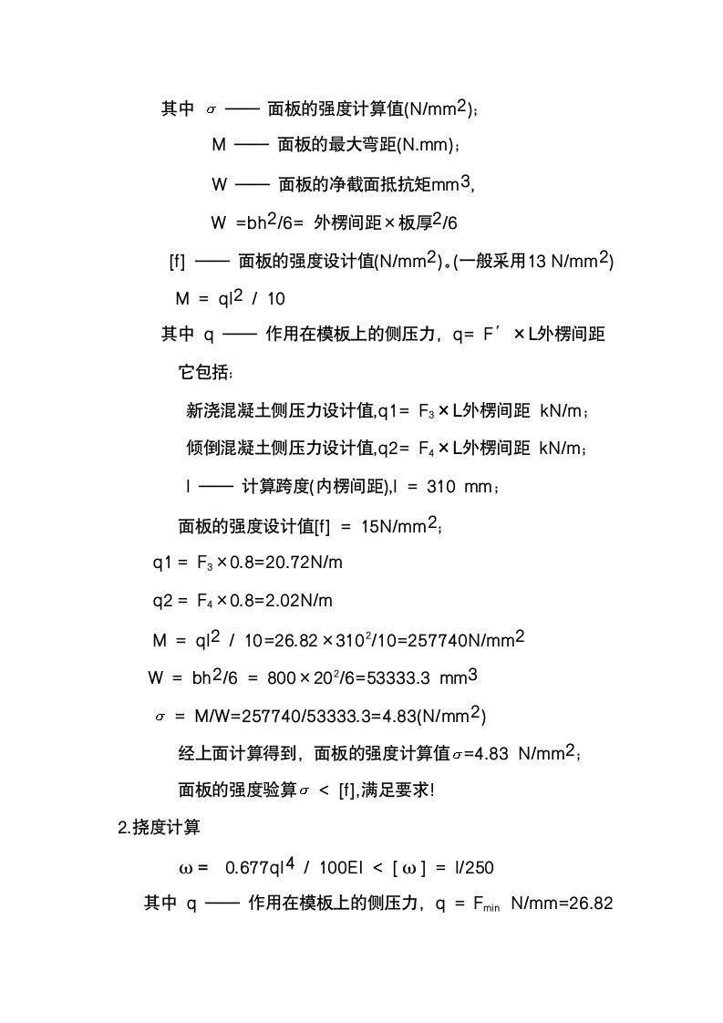 某实验区承台基础模板施工方案.doc第5页