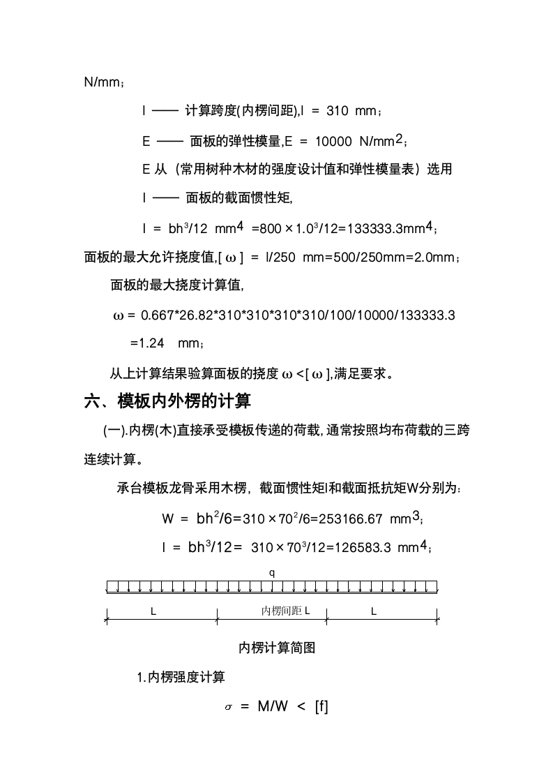 某实验区承台基础模板施工方案.doc第6页