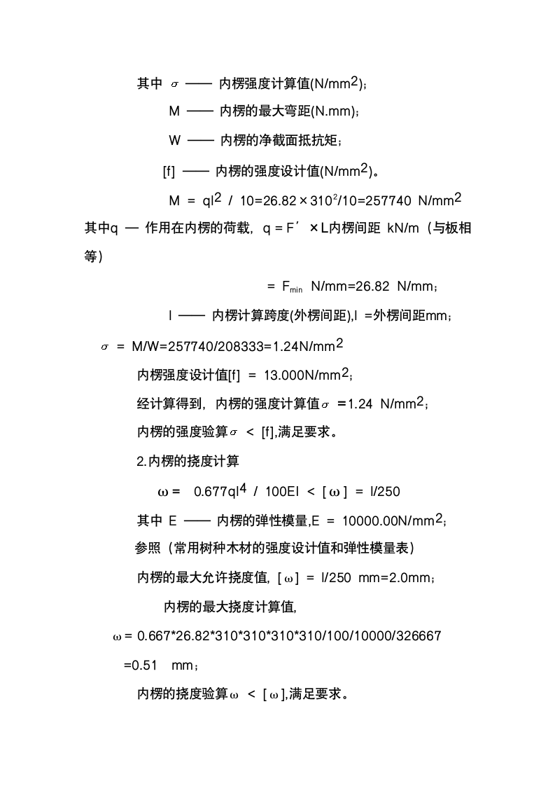 某实验区承台基础模板施工方案.doc第7页