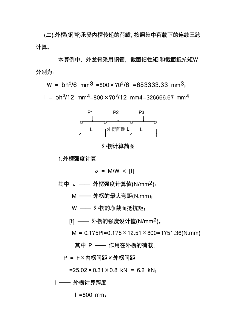 某实验区承台基础模板施工方案.doc第8页