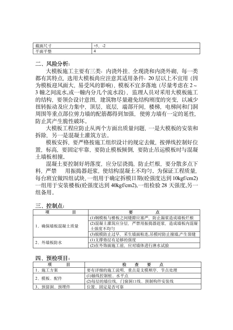 四大类模板工程监理质量控制措施.doc第2页