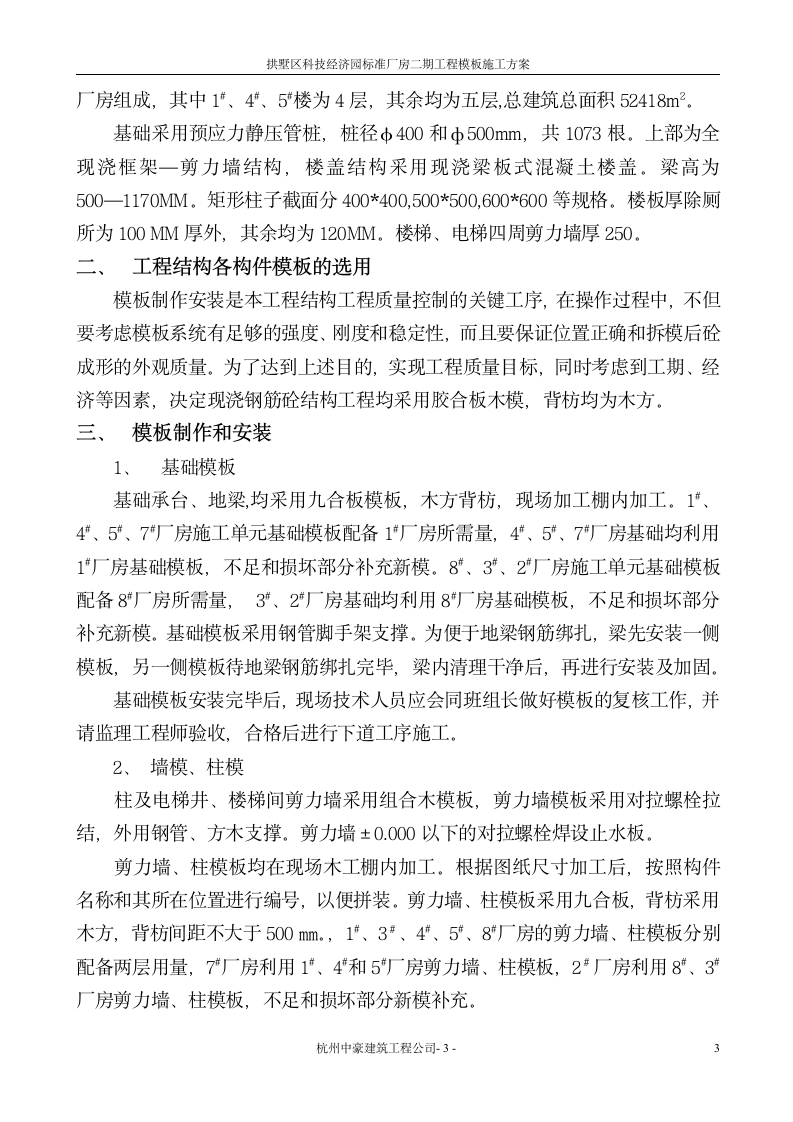 标准厂房模板工程专项施工方案.doc第4页